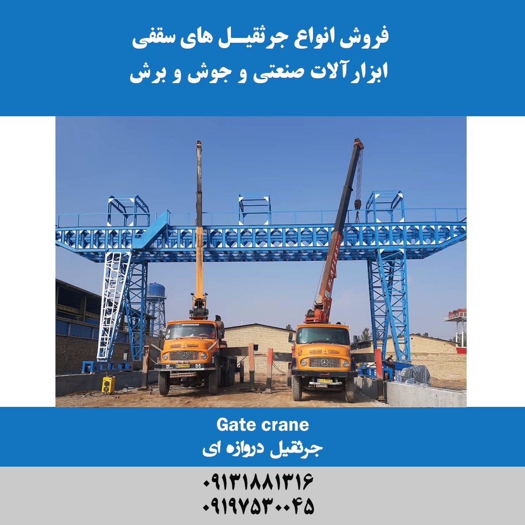 جرثقیل دروازه ای