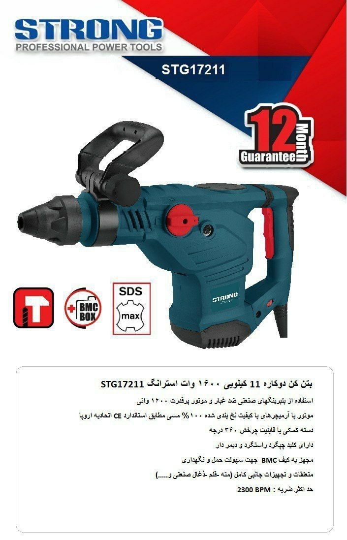 بتن کن ۱۱ کیلویی استرانگ دو کاره 