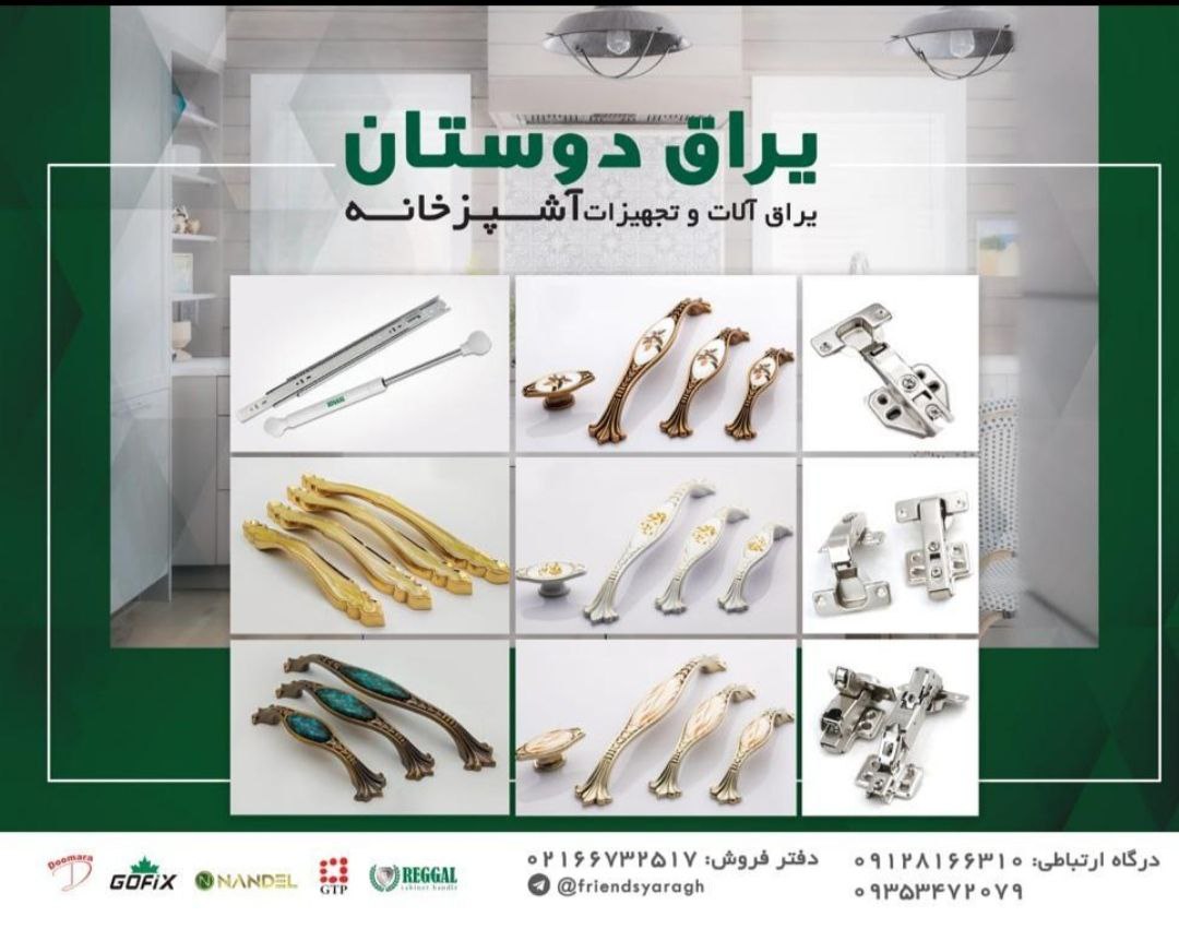 فروش محصولات رگال دستگیره .ریل 