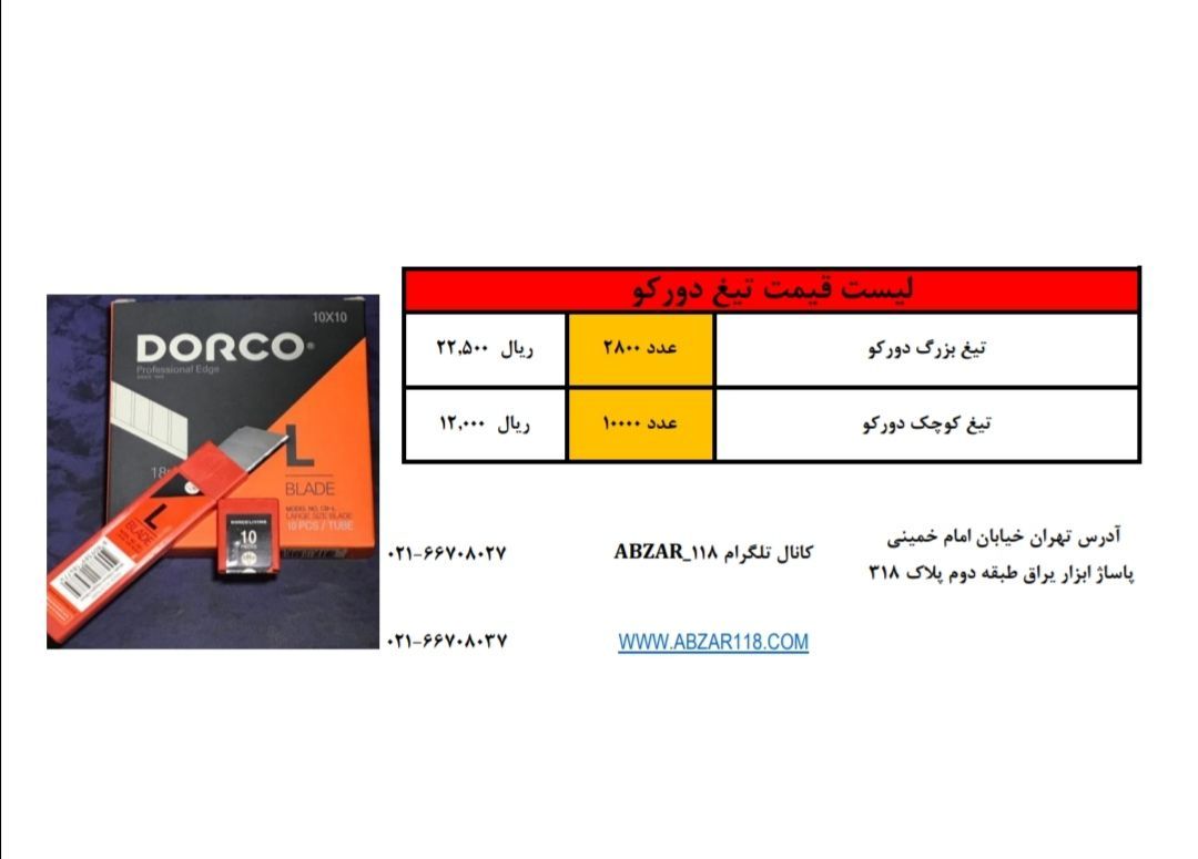  فروشگاه ابزار 118 سرمایه ما اعتم