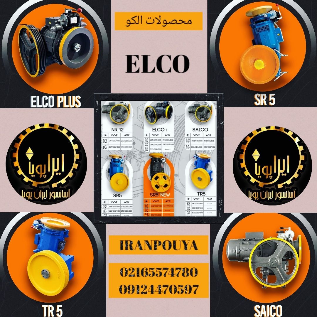  آسانسور ایـران پـویــافرو