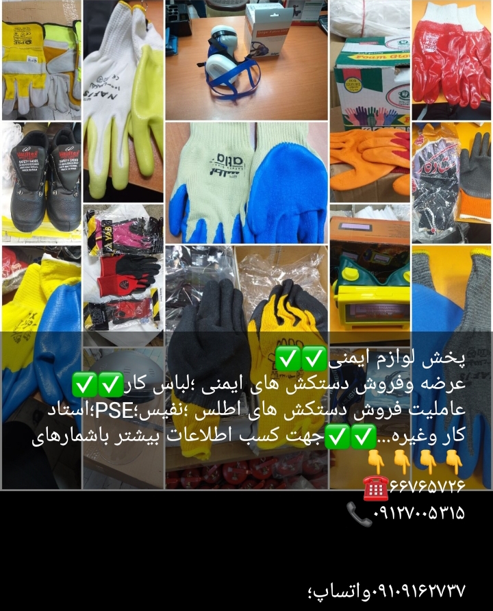 محصولات ایمنی رحیمی