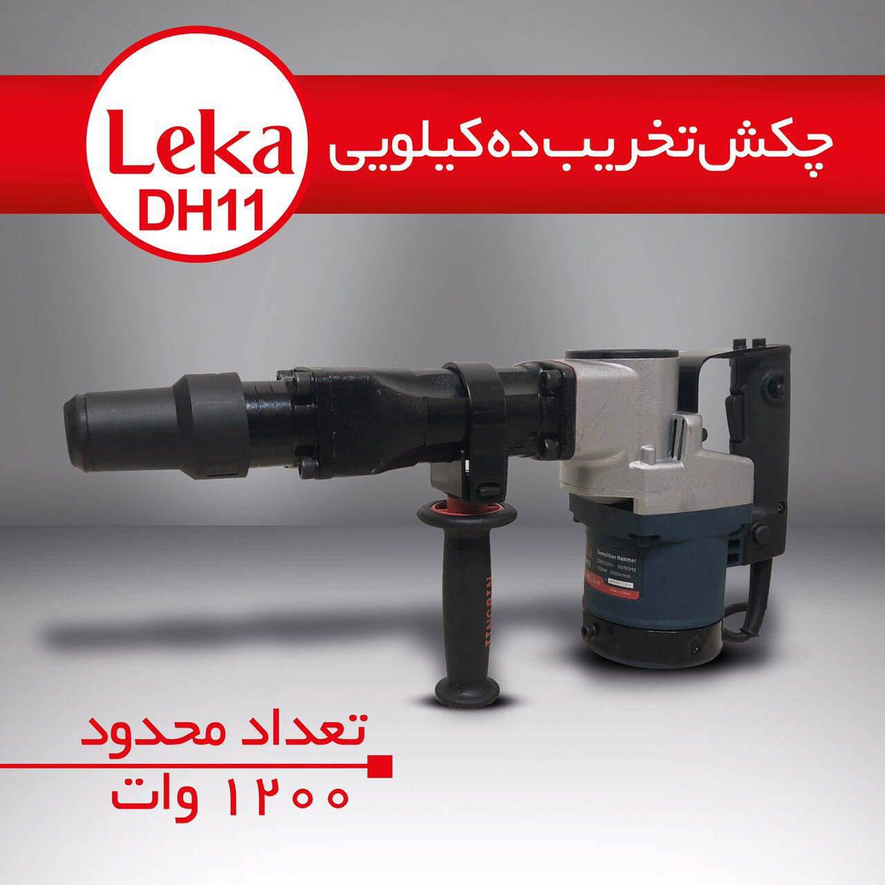 ️️فروشگاه ابزار حرفه ای️️ تخریب 