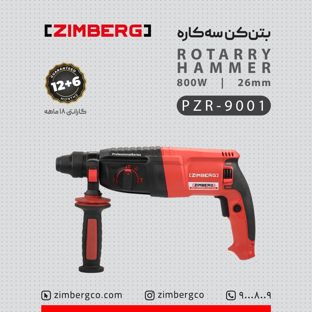 بتن کن سه کاره زیمبرگمدل: PZR-900