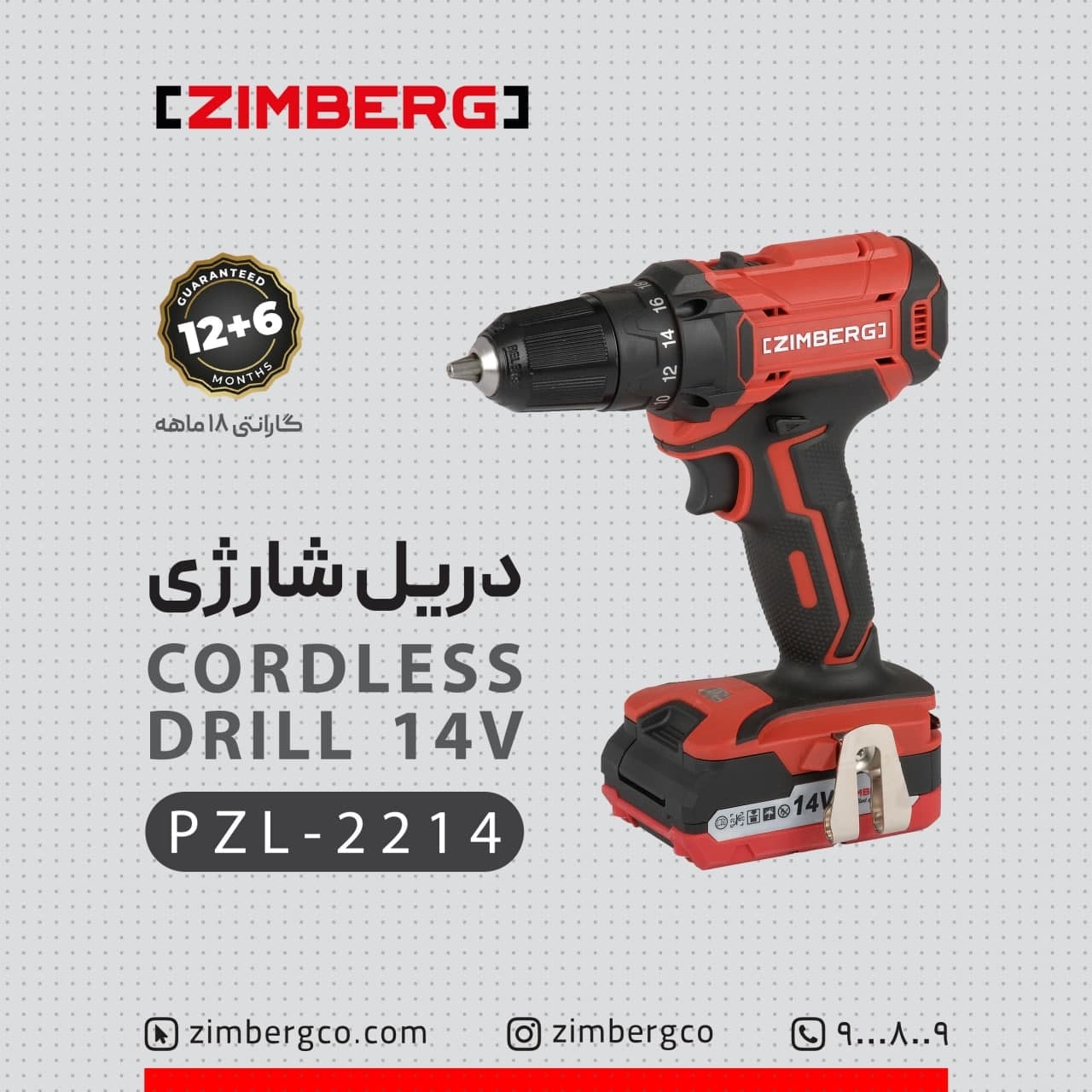 دریل شارژی زیمبرگمدل: PZL-2214ول