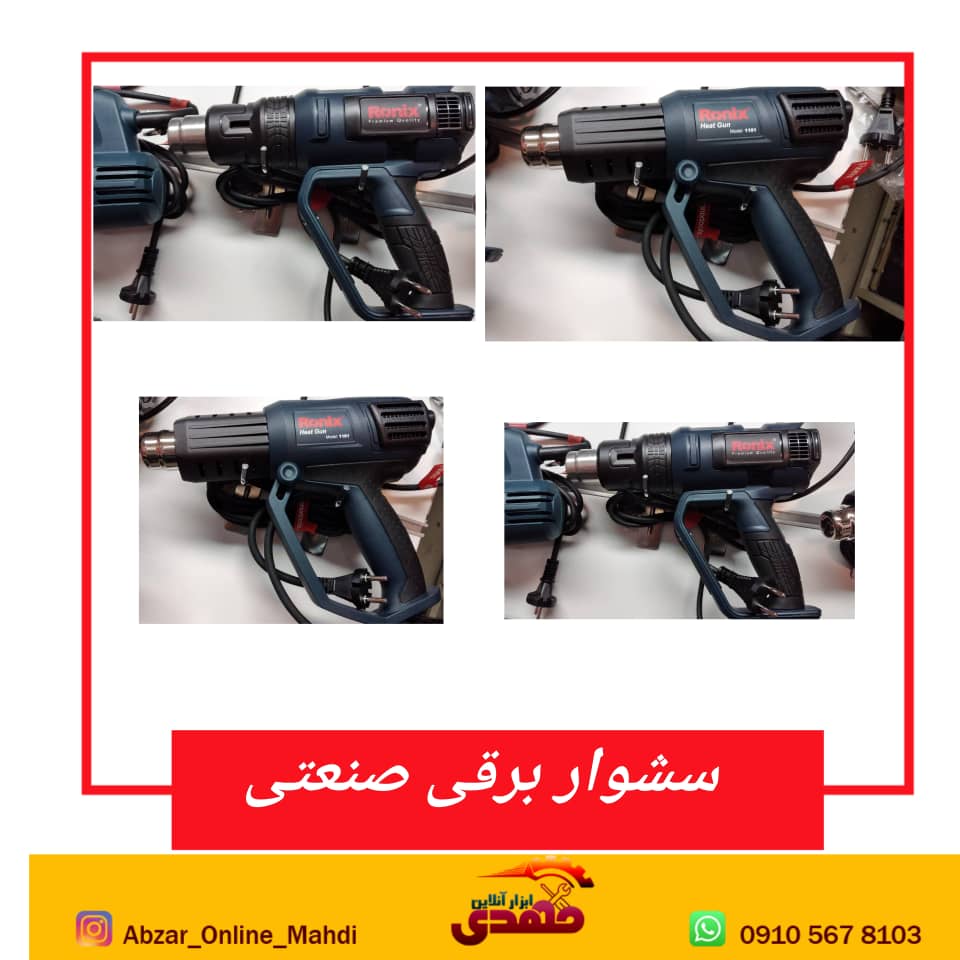 سشوار برقی صنعتی رونیکس