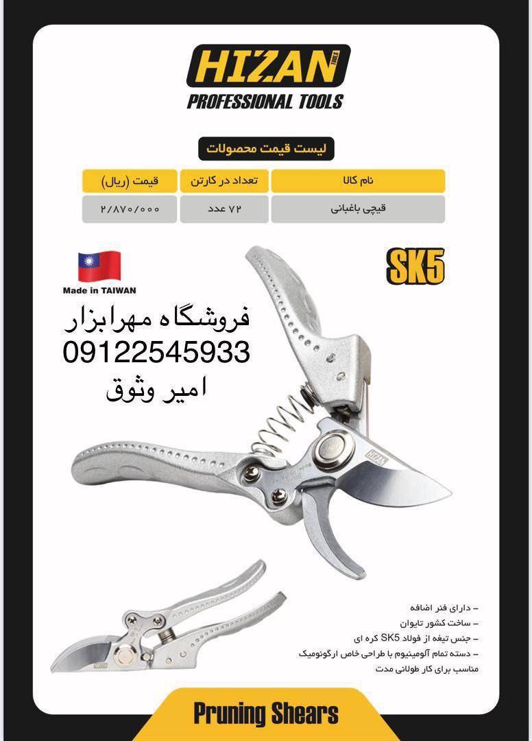 قیچی هرس و باغبانی حرفه ای هیزان. 