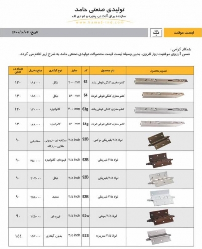 خرید عمده لولا حامد در ابزار عمده
