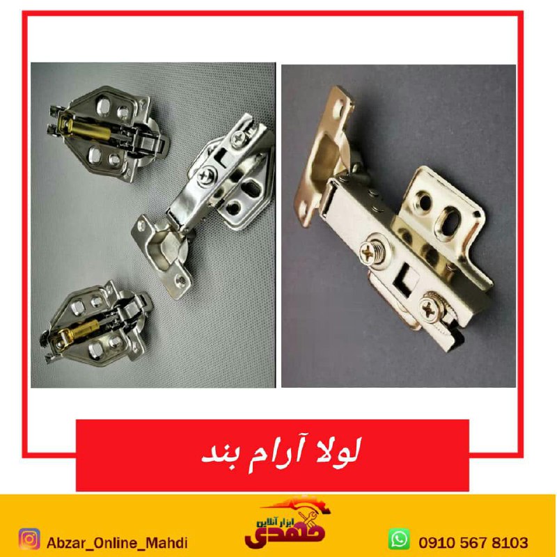 پخش انواع ریل -لولا-قفل ام دی اف -د