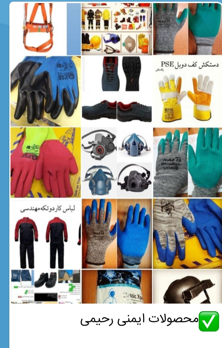 محصولات ایمنی رحیمی