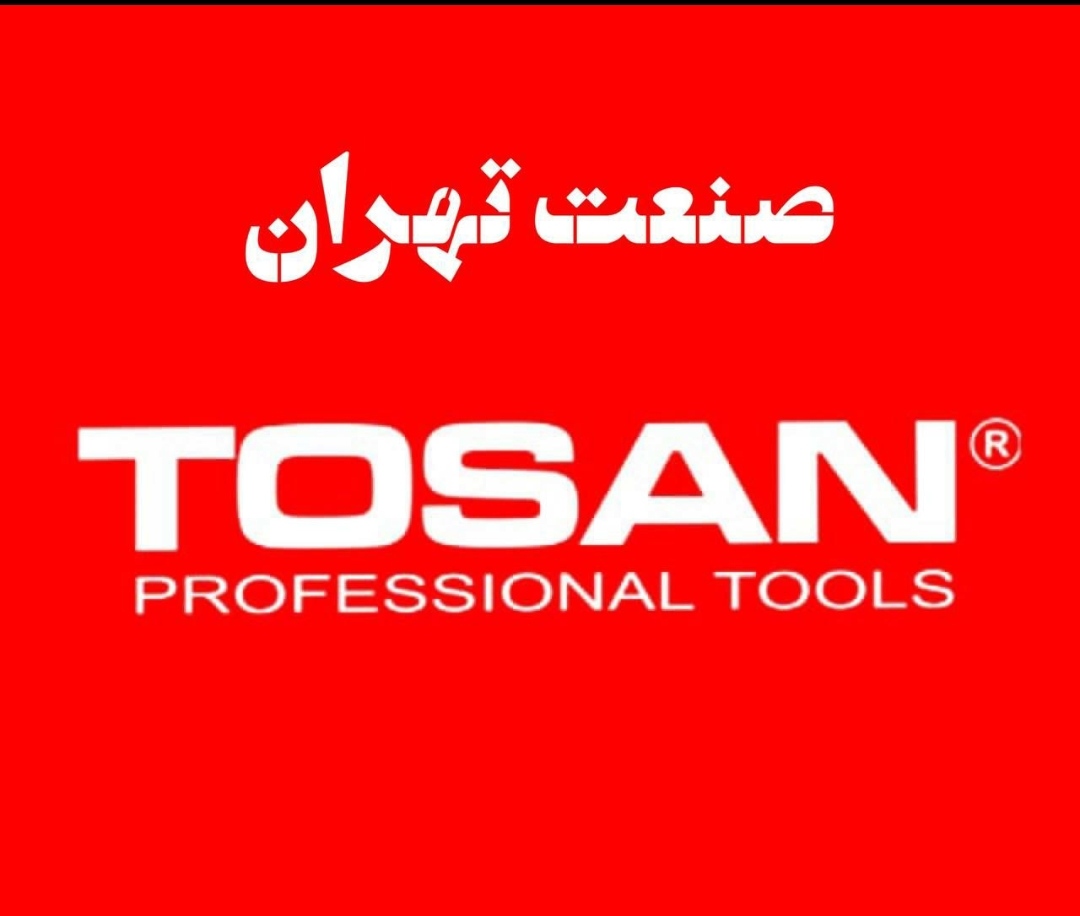 صنعت تهران ?توسن TOSAN