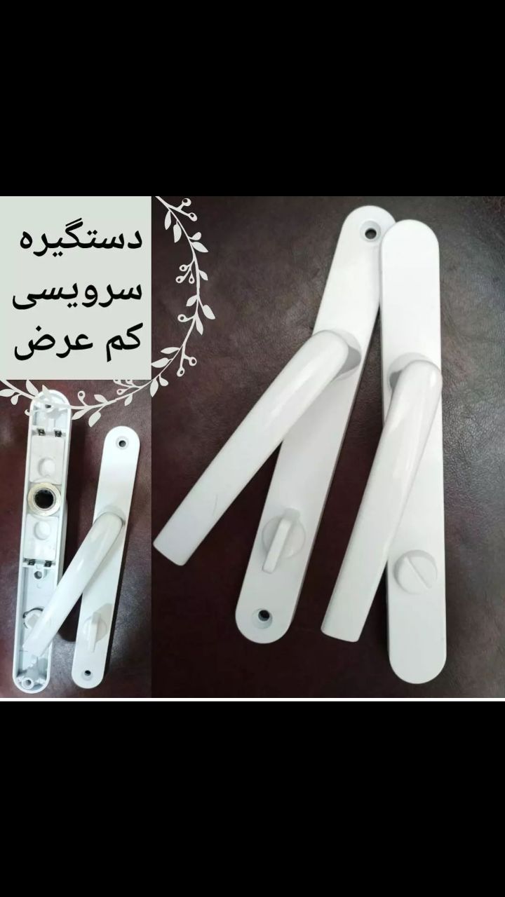 • دستگیره سرویسی  • WBOOS• با بهت