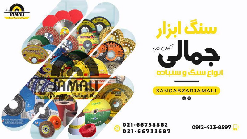 #پخش_سنگ_ابزار_جمالی️شعار نمیدهیم️