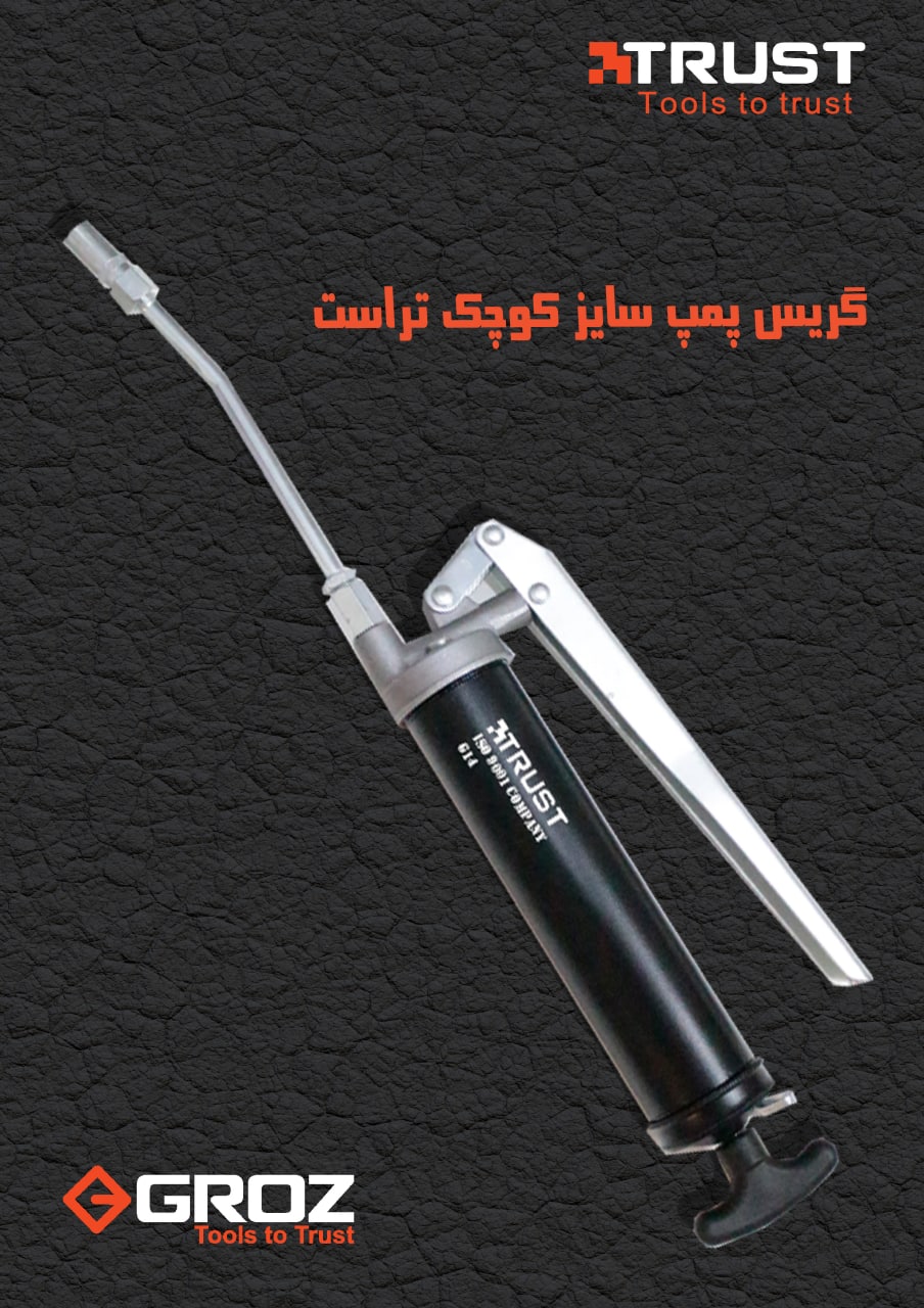 گریس پمپ اهرمی مینی تراستظرفیت 200