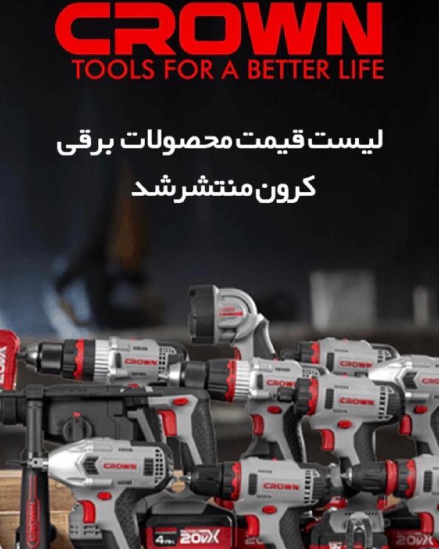 محصولات برقي كرون