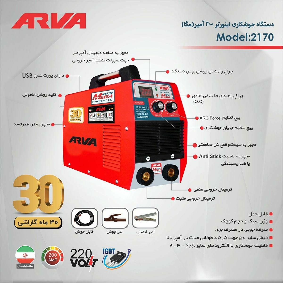 اینورتر 2170 آروا Arva۲۰۰ آمپر 