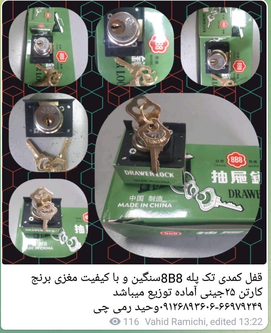 قفل کمدی درجه یک