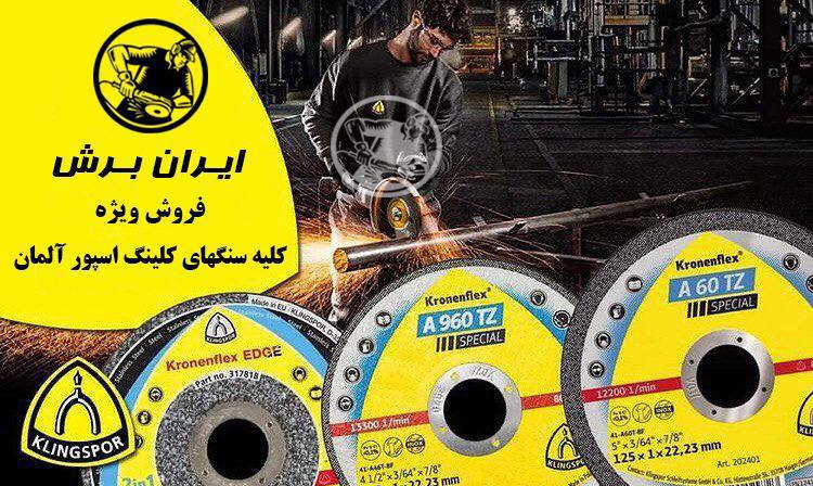 ایران برشمحصولات #کلینگ_اسپورج