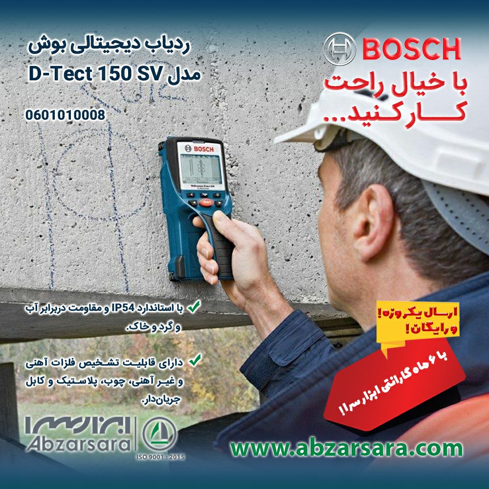 ردیاب دیجیتالی بوش مدل D-Tect 150 