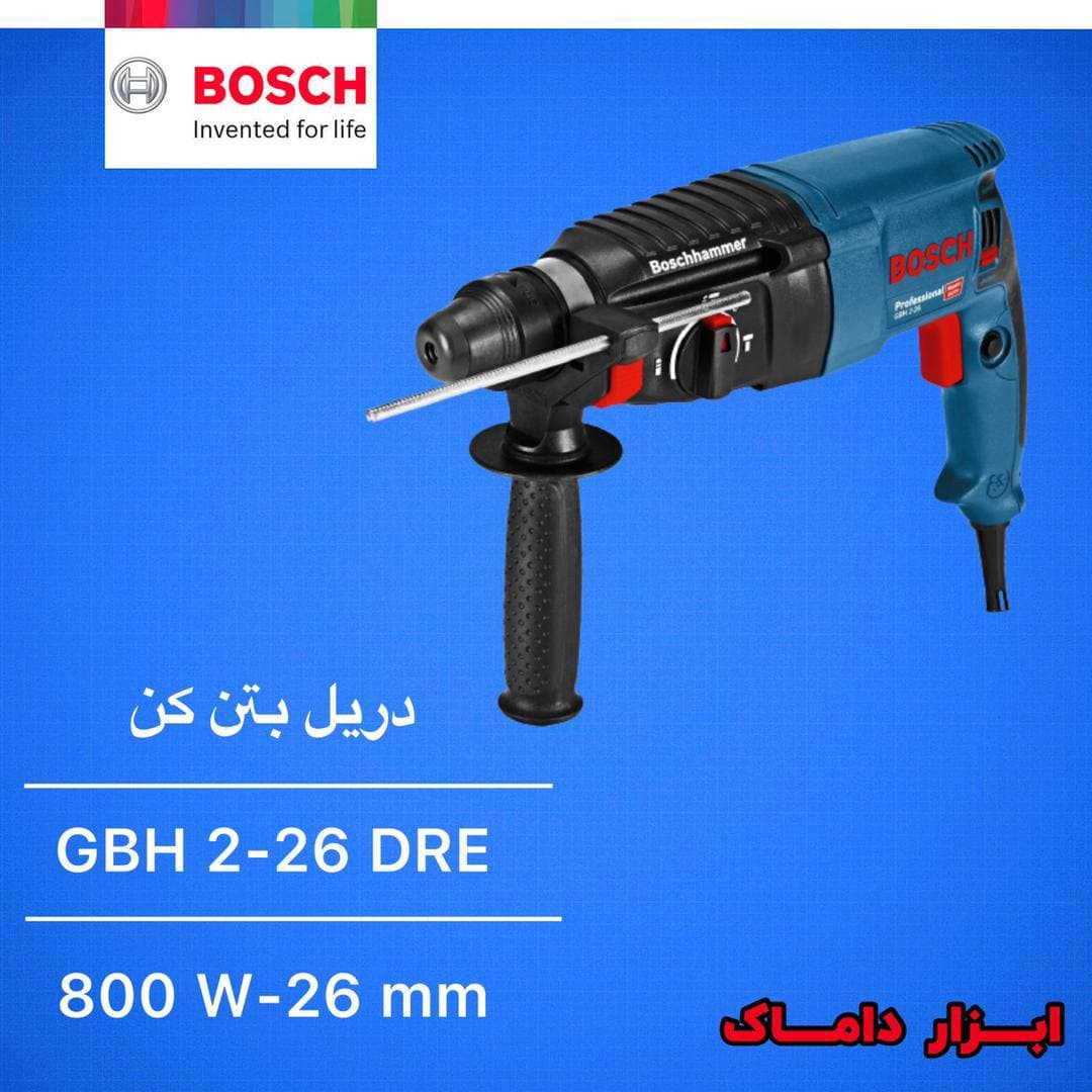 دریل بتن کن۲کیلویی بوش GBH 2-26 DRE