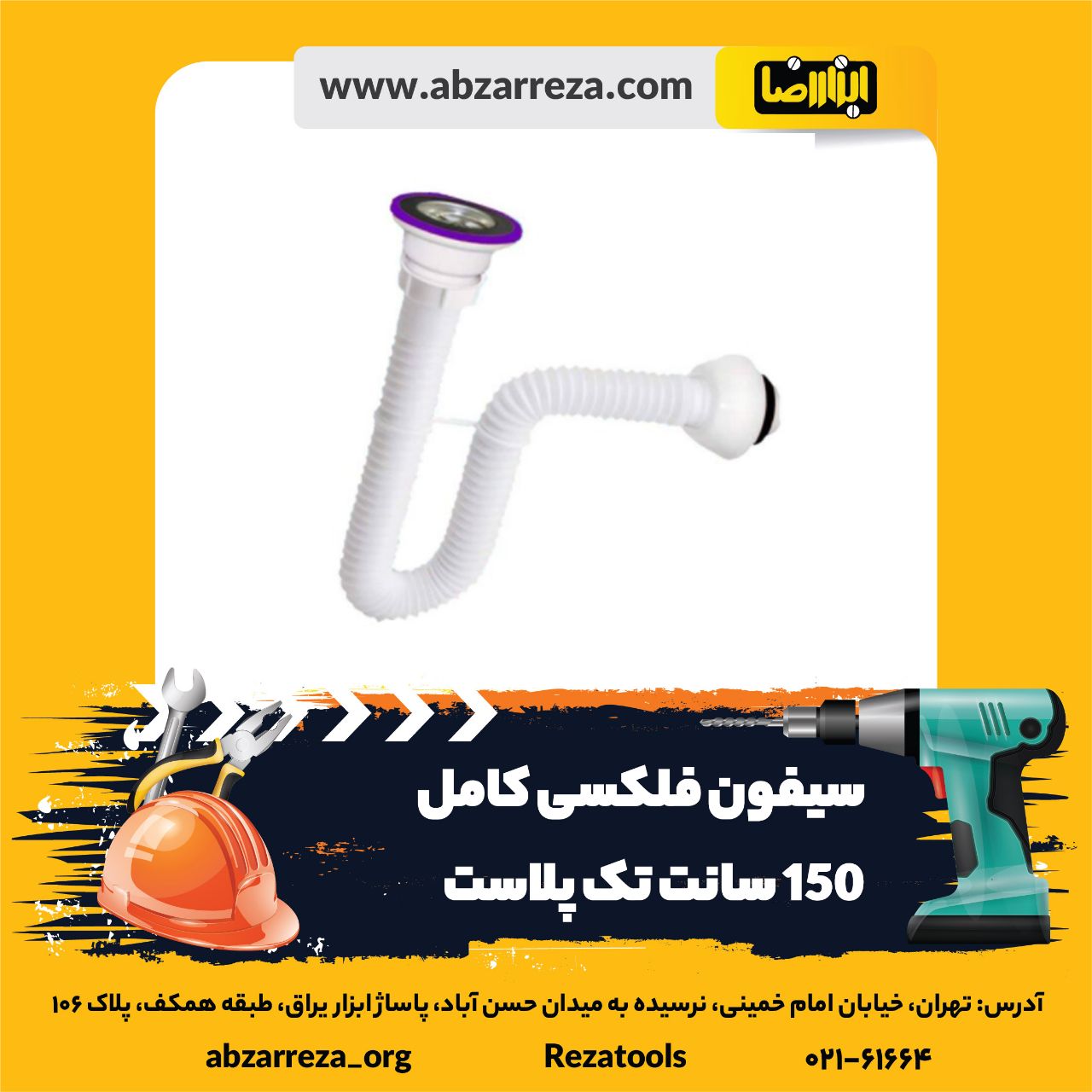 ️ ابزار فروشی آنلاین ابزاررضا ️ 