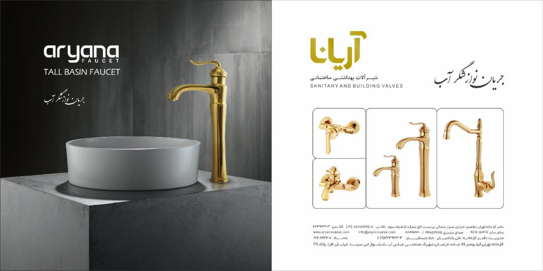 شیرآلات آریانا