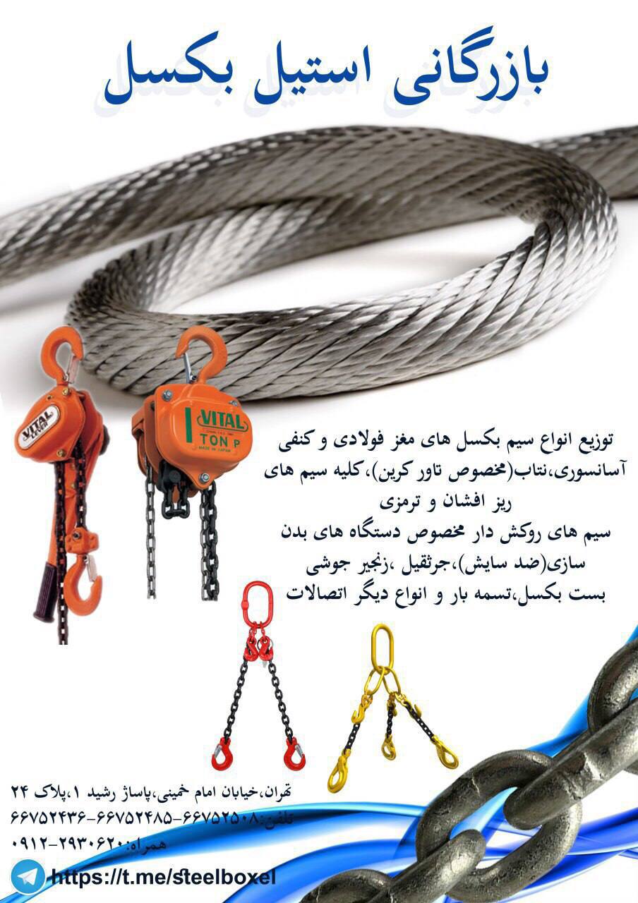 بازرگاني استيل بكسل پخش دسته اول مح