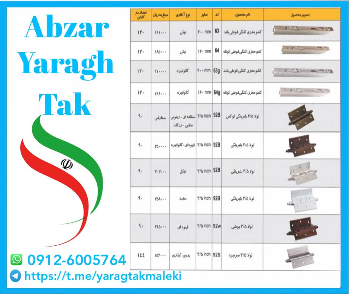 لیست قیمت محصولات گروه تولیدی و صنع