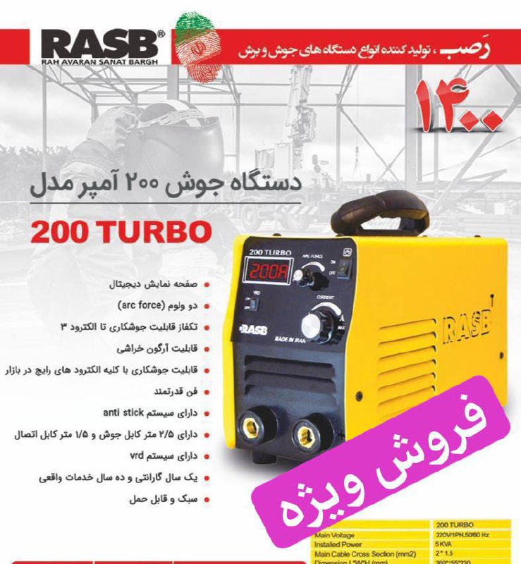 اینورتر ایرانی رصب ۲۰۰ آمپر لوازم 