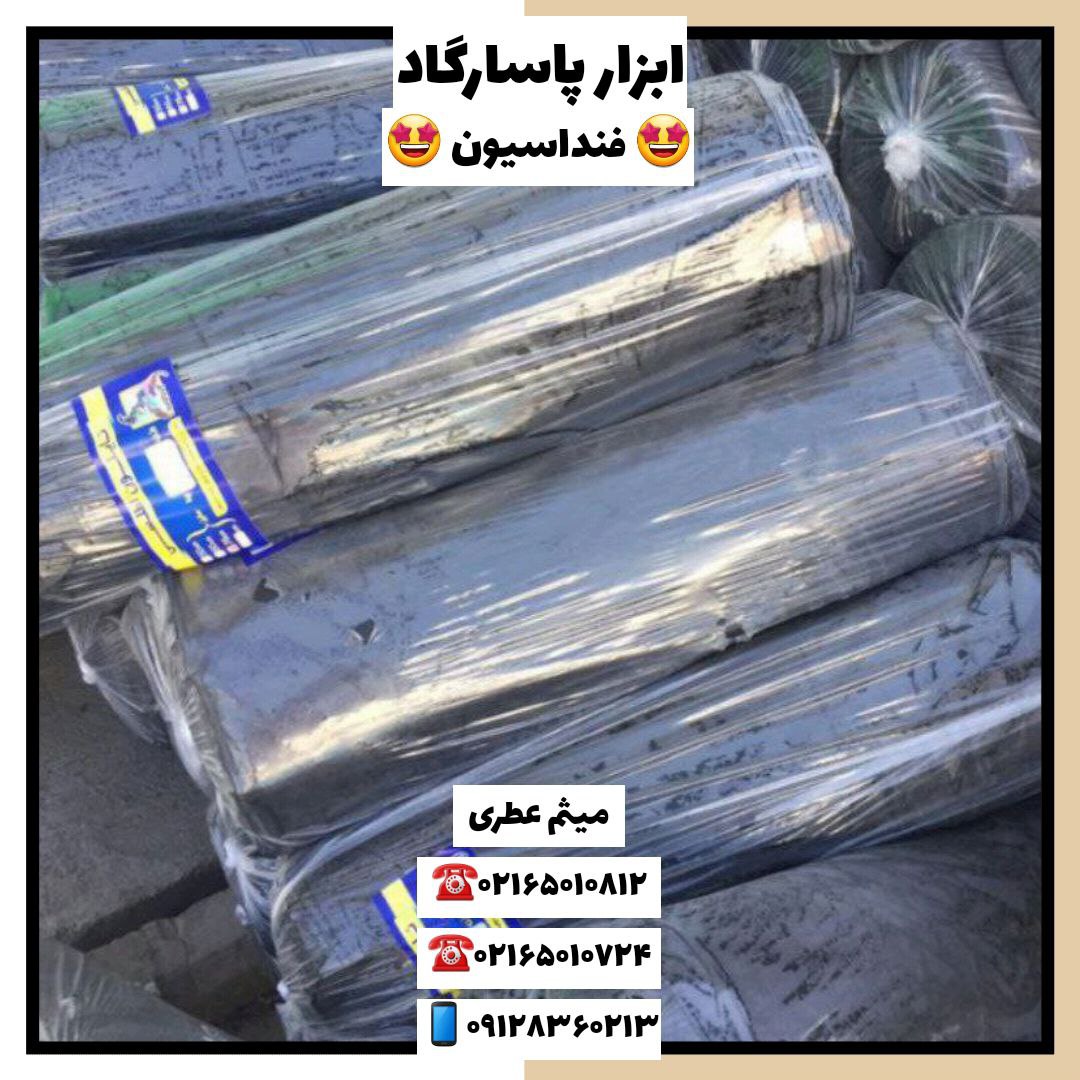 ابزار پاسارگادفنداسیونپخش لوازم