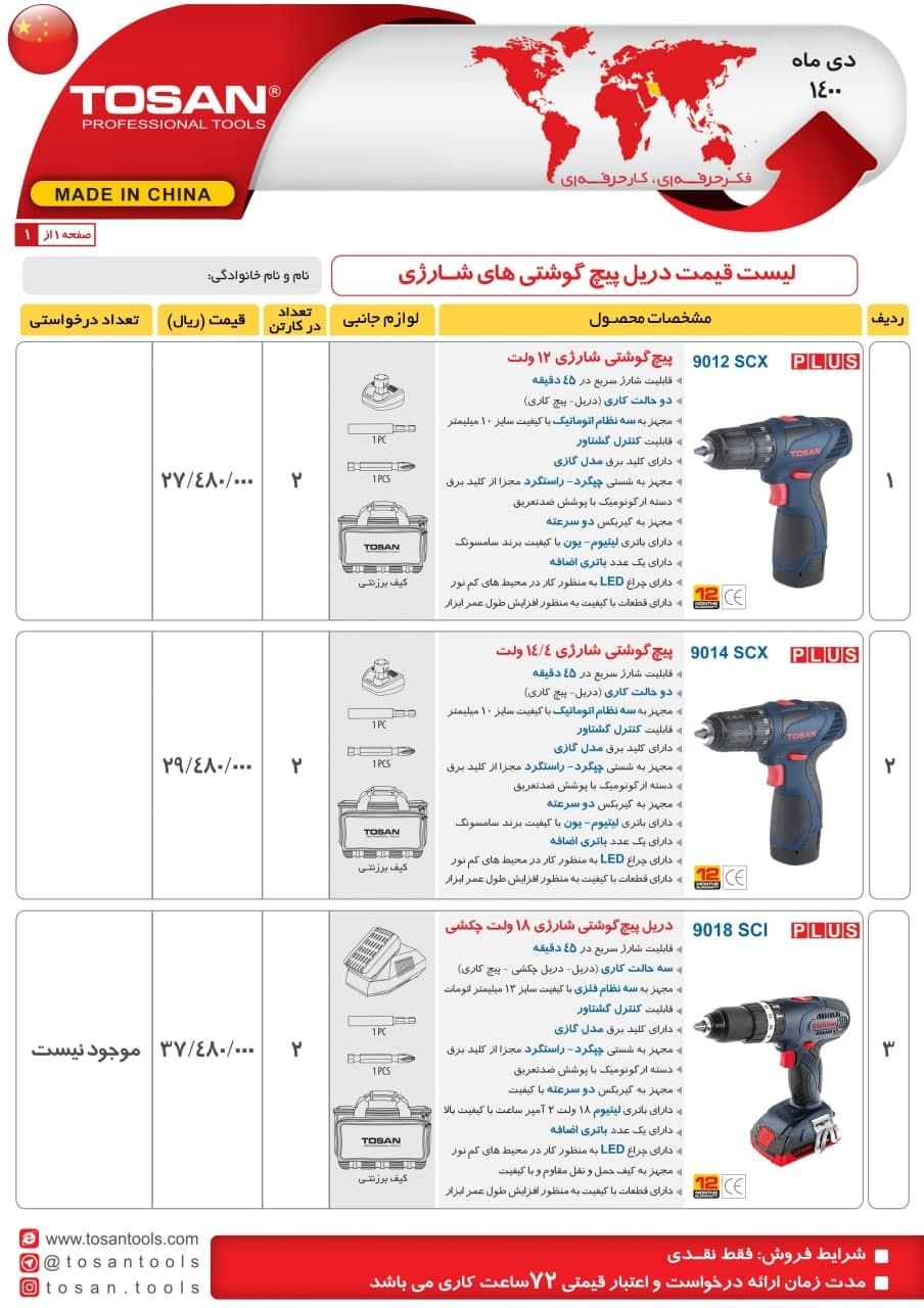 دریل پیچ گوشتی های شارژیساخت چین7