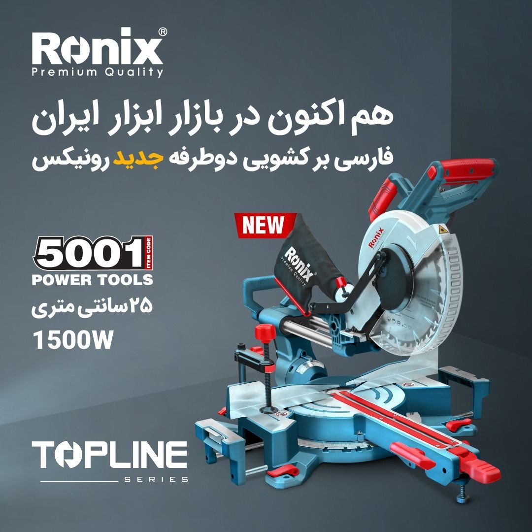 ️فارسی‌بر کشویی دو طرفه‌25‌سانتی‌مت
