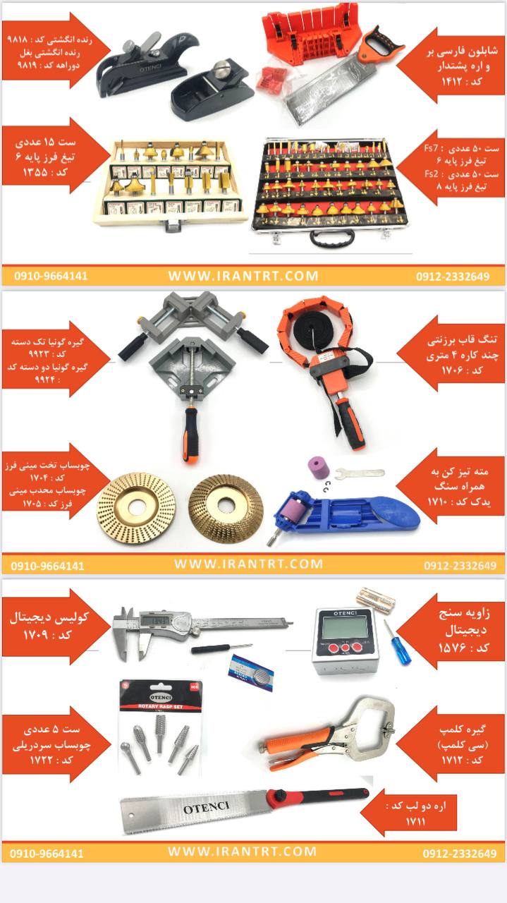 بورس ابزار آلات نجاری محصولات برند
