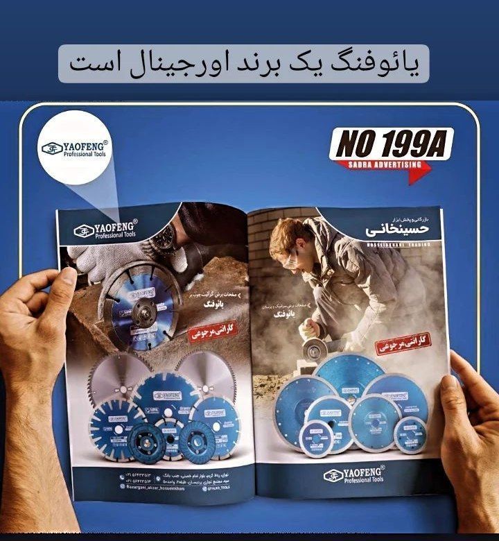 خانواده تیغه های برش "یائوفنگ" مج