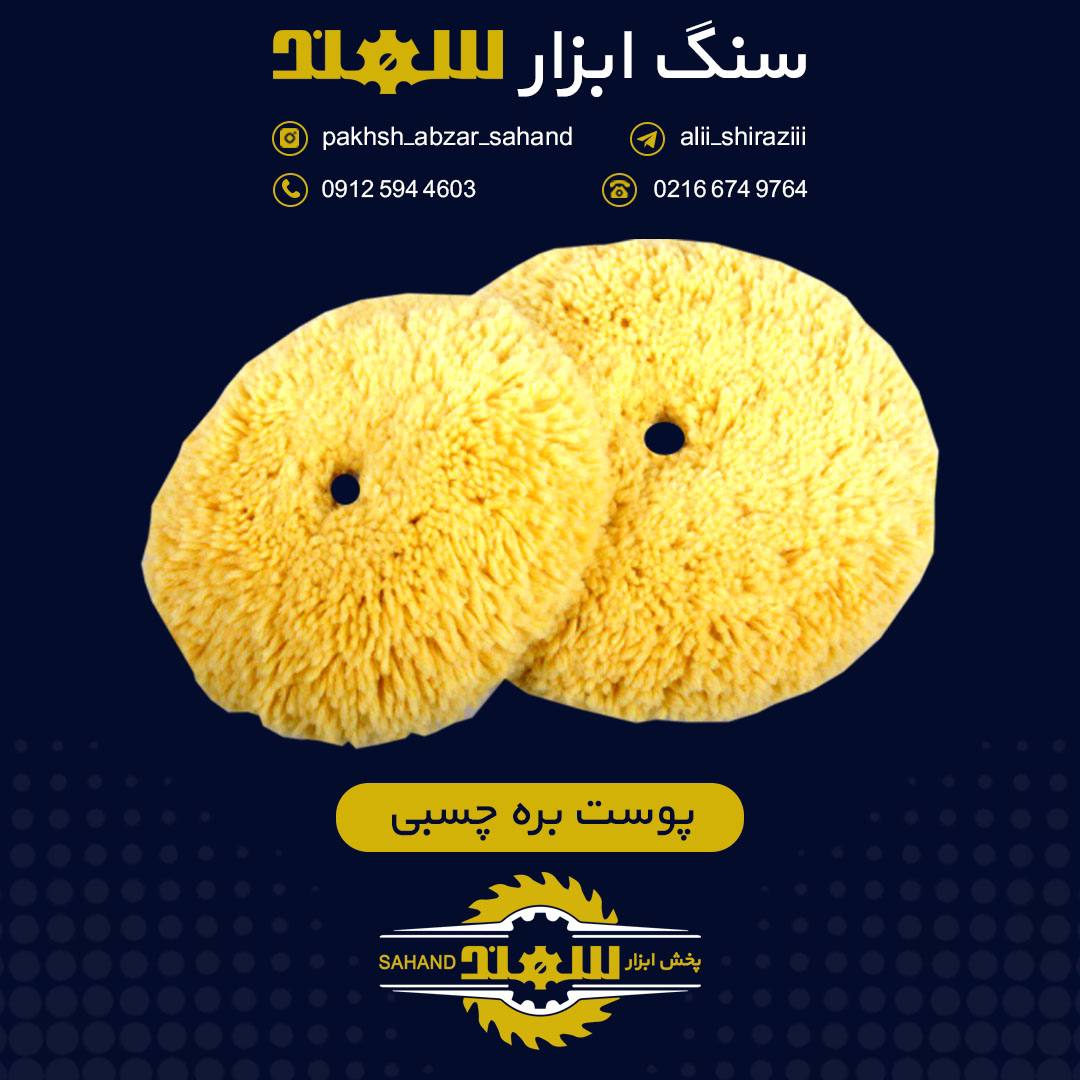 #پوست_بره_چسبي_ماكاروني موجود در 