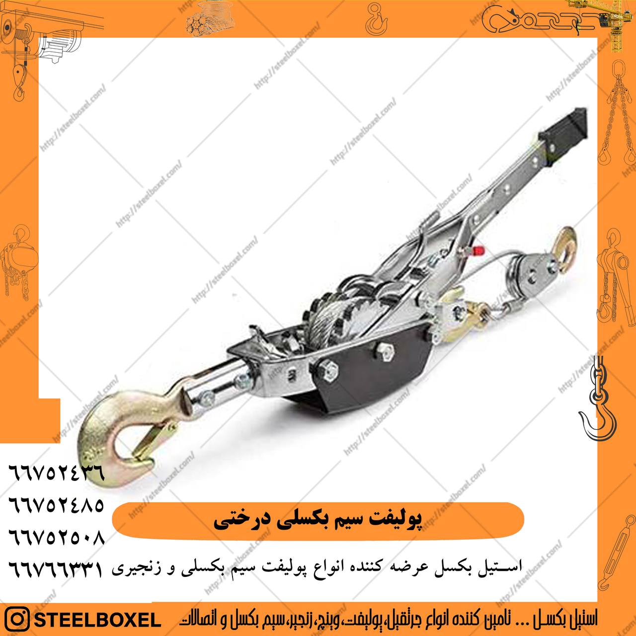 پولیفت ها نوعی از ابزار هستند که با