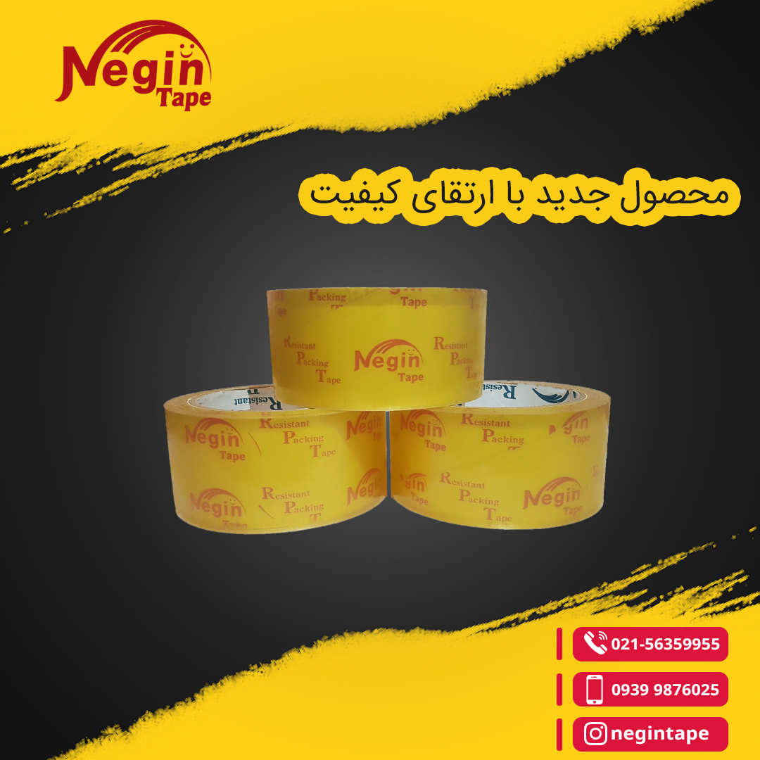نوار چسب پهن 90 یارد 5سانتی نگین