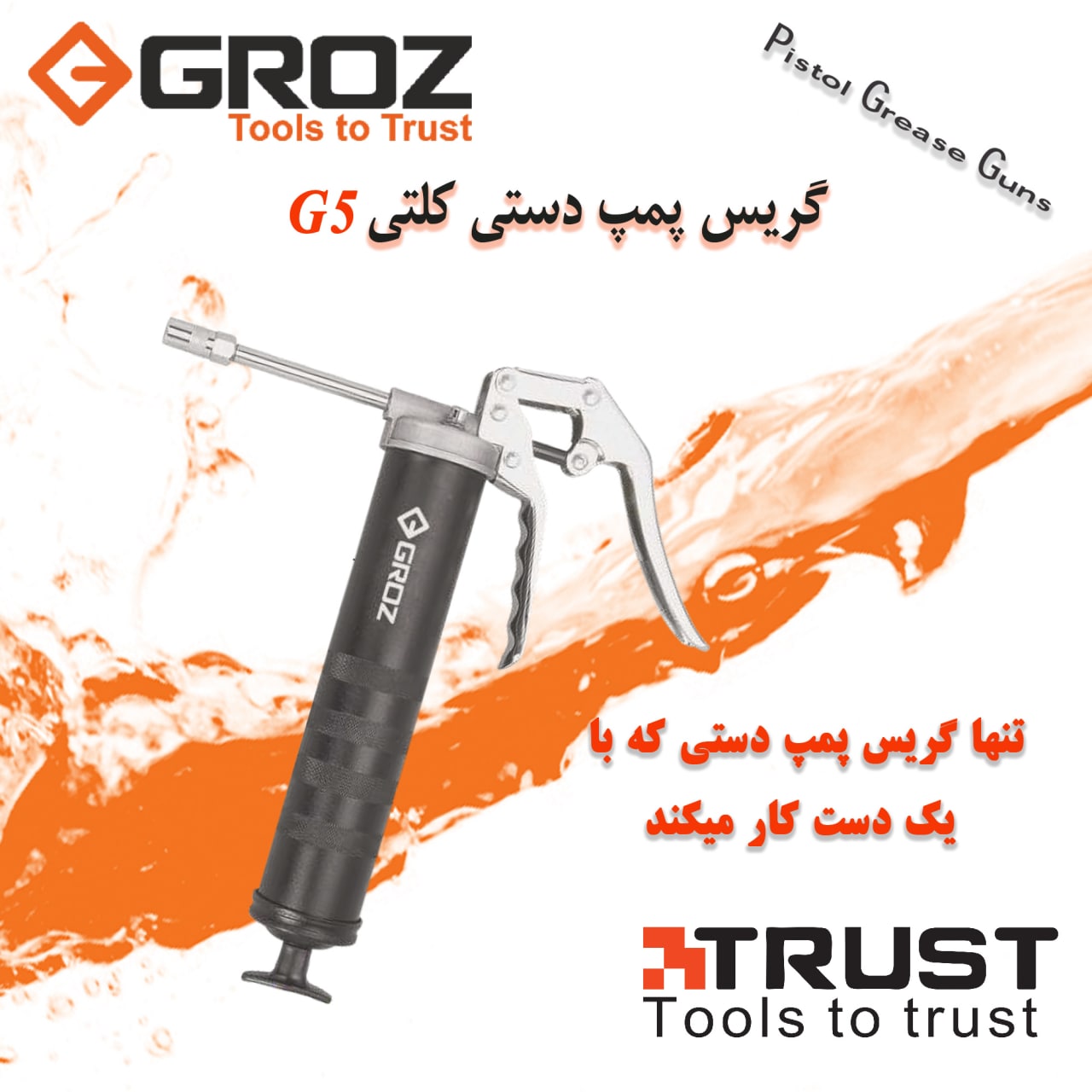 گریس پمپ کلتی تخصصی گروزظرفیت 500 