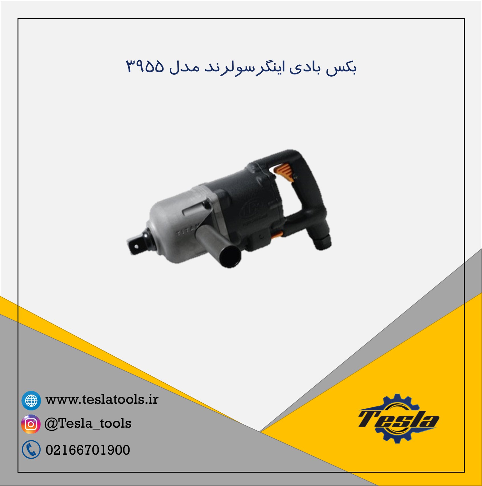 آچار بکس مدل 3955 برند اینگرسولرند