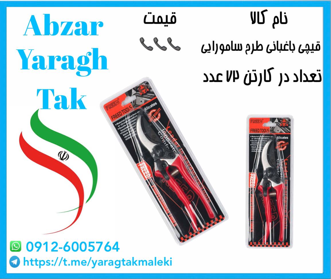 قیچی باغبانی طرح سامورایی موجود شد 