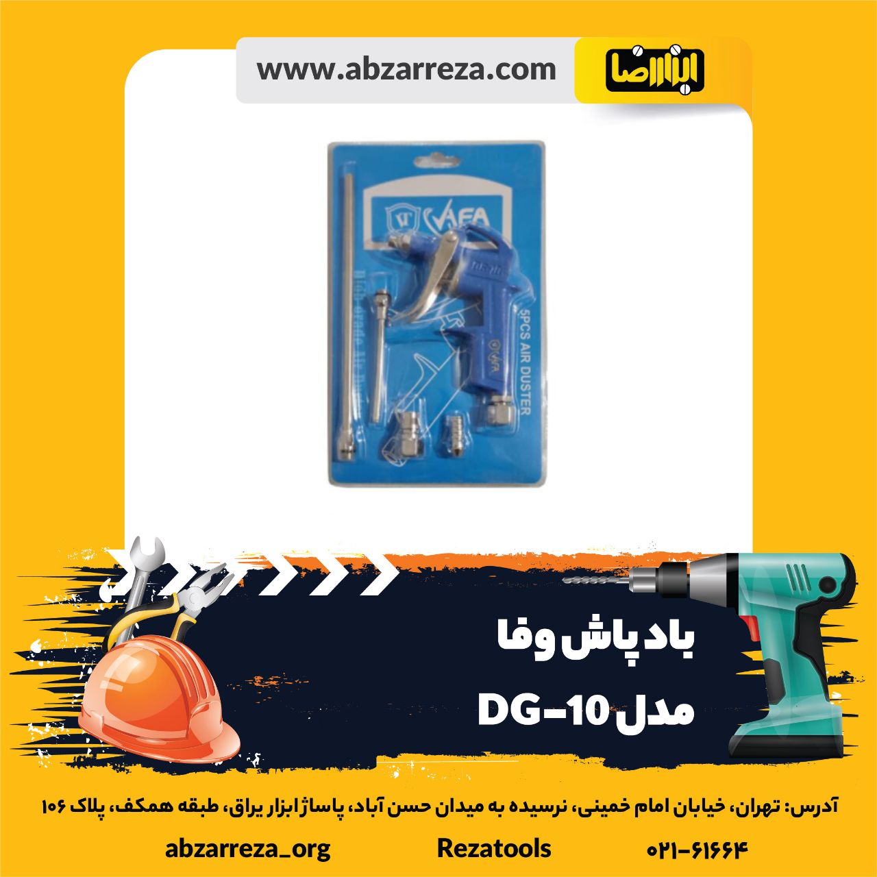 ️ ابزار فروشی آنلاین ابزاررضا ️ 