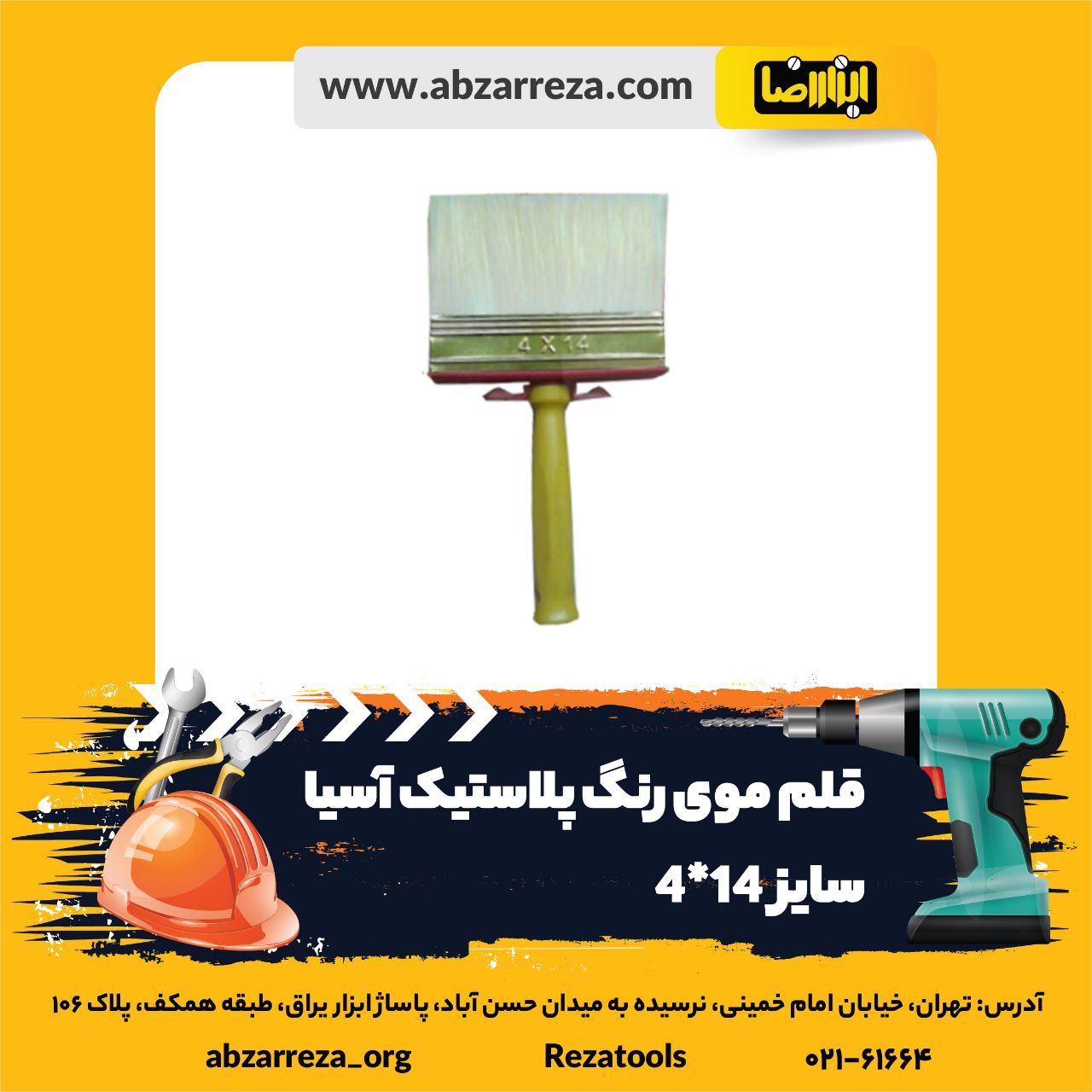 ️ ابزار فروشی آنلاین ابزاررضا ️ 