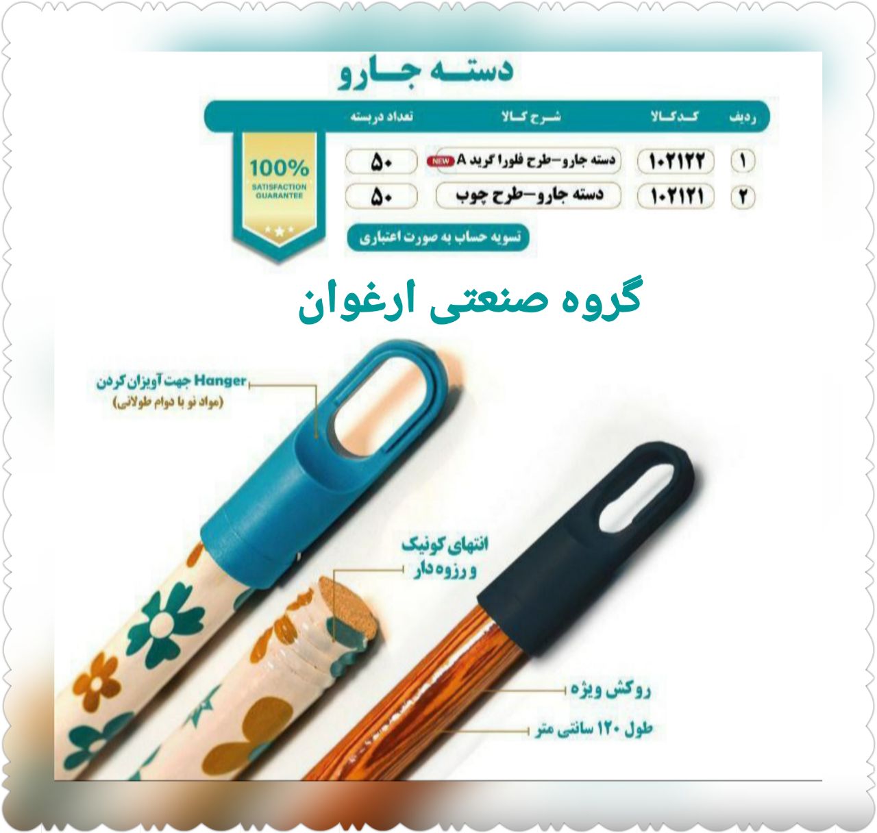 #دسته_جارو_چوبی_روکشدار_نولان گ