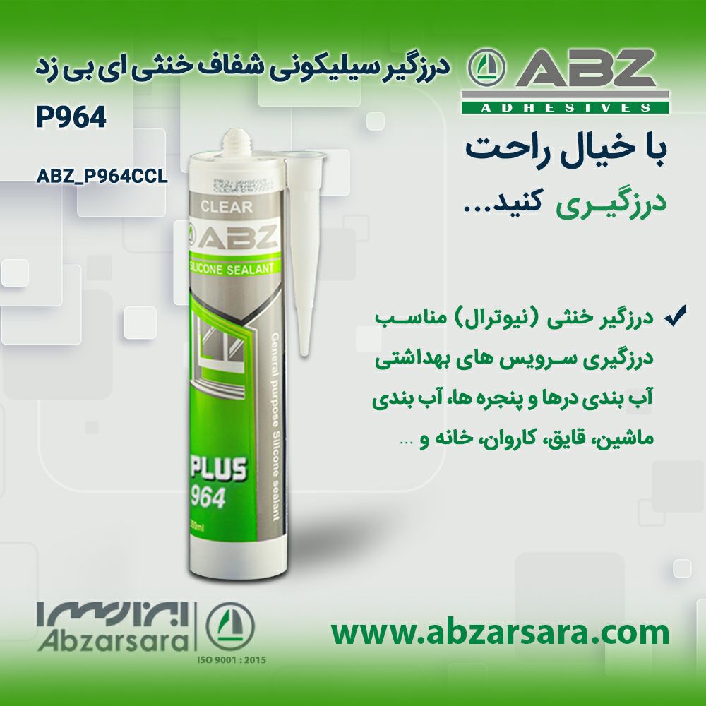 درزگیر سیلیکونی خنثی شفاف ای بی زد