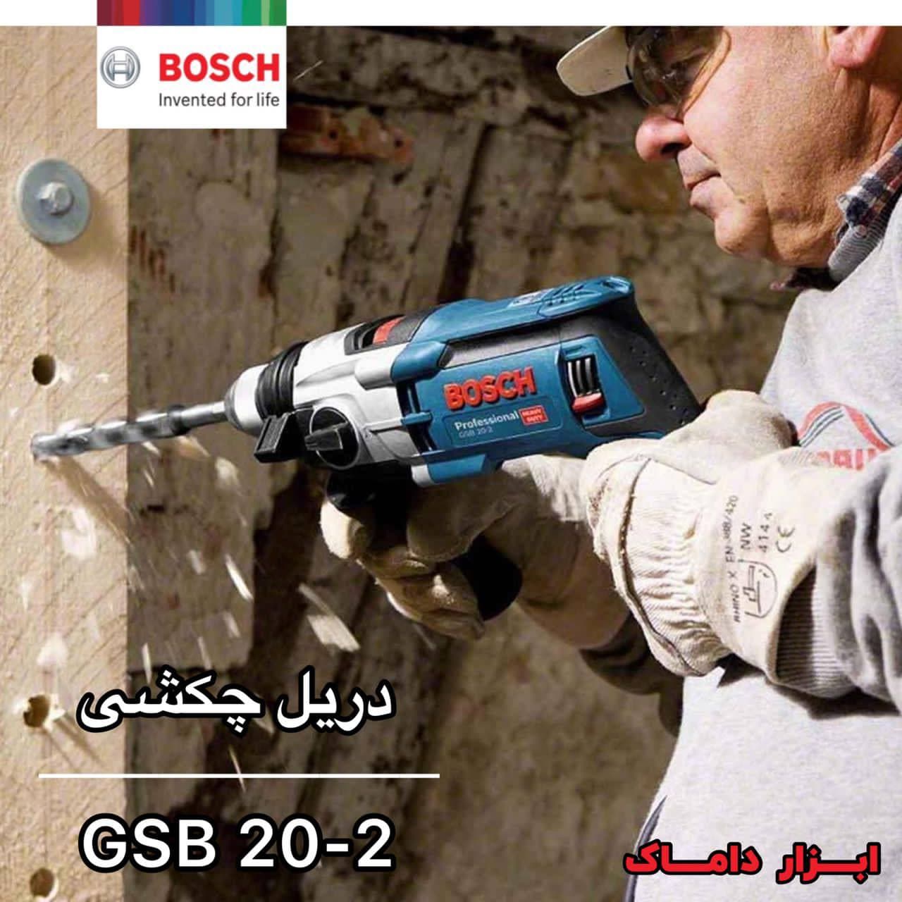 دریل گیربکسی چکشی بوشGSB 20-2