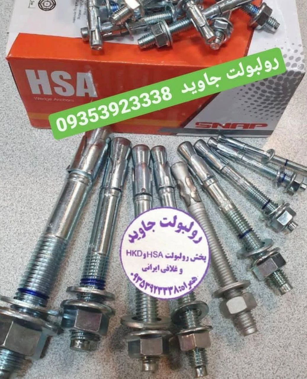 پخش انواع رولبولت HSA و انکربولت HK