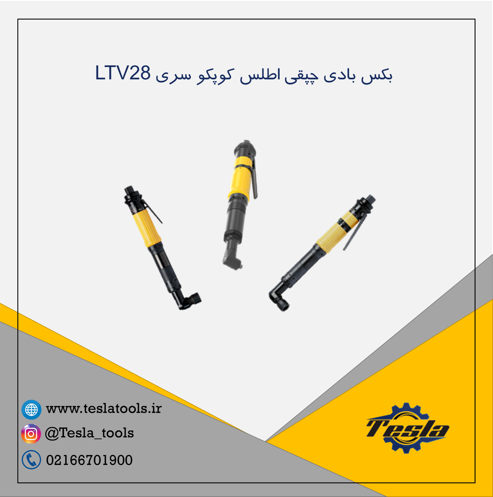 بکس بادی اطلس کوپکو چپقی LTV