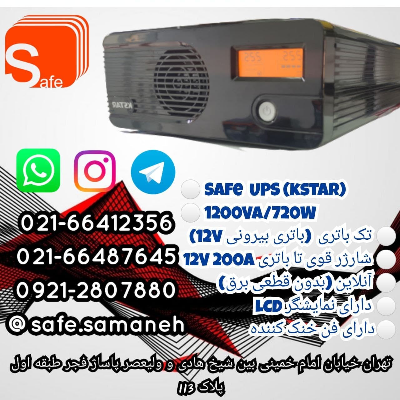 فروشه ویژه 1200VA ️ Safe UPS (ks