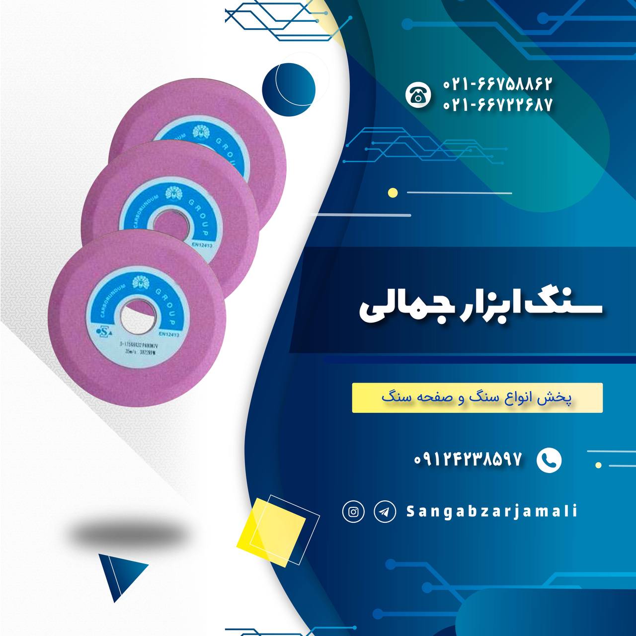 #سنگ_اره_تیز_کنیپخش انواع سنگ های 