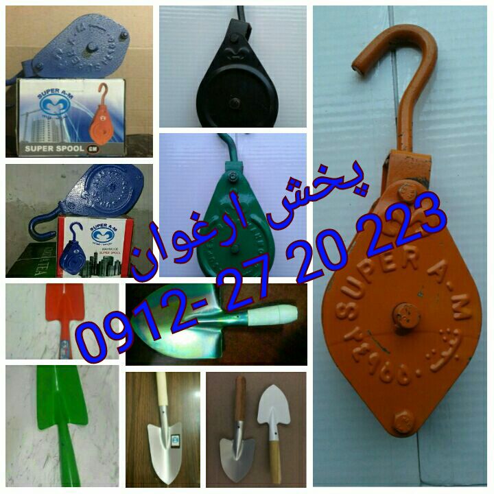 #قرقره_بنایی_بیلچه_باغبانی_بیلچه_مغ